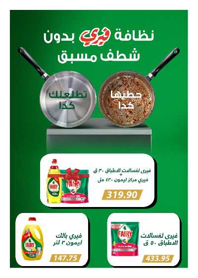 عروض رمضان من هايبر وان 47