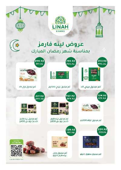 عروض رمضان من هايبر وان 6
