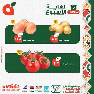 عروض نهاية الاسبوع من بنده 10