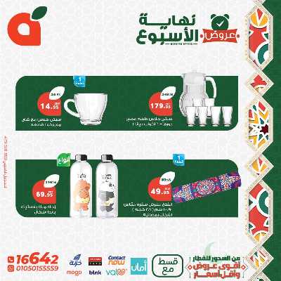 عروض نهاية الاسبوع من بنده 11