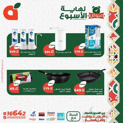 عروض نهاية الاسبوع من بنده 12
