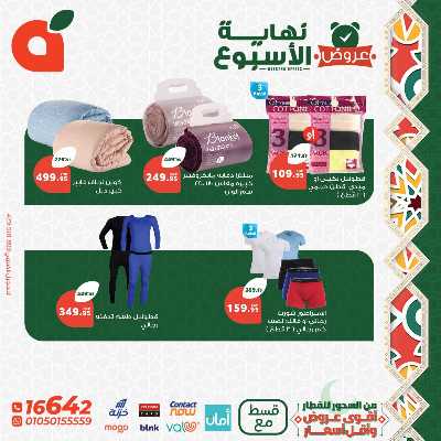 عروض نهاية الاسبوع من بنده 13