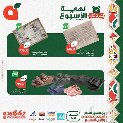 عروض نهاية الاسبوع من بنده 14