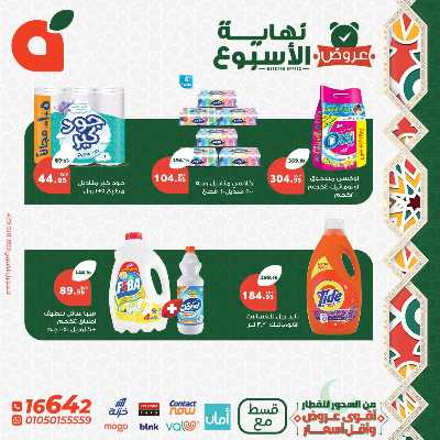 عروض نهاية الاسبوع من بنده 15