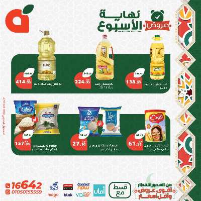 عروض نهاية الاسبوع من بنده 2