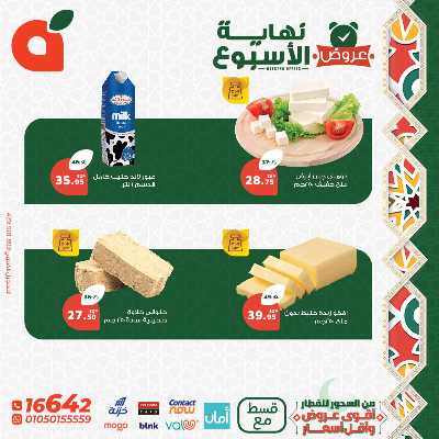 عروض نهاية الاسبوع من بنده 3