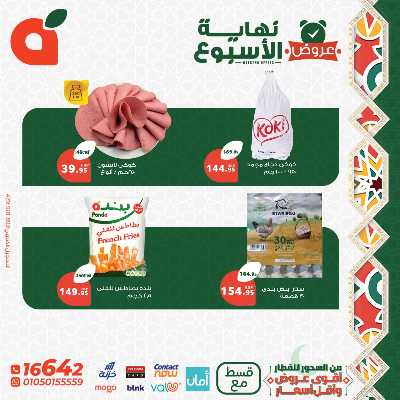 عروض نهاية الاسبوع من بنده 4
