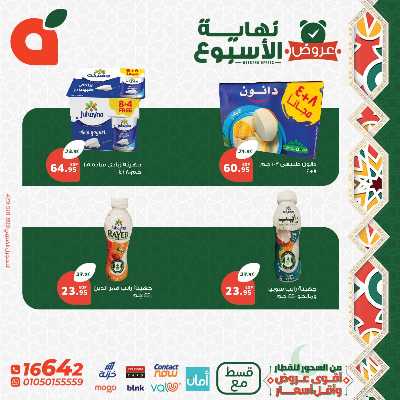 عروض نهاية الاسبوع من بنده 5