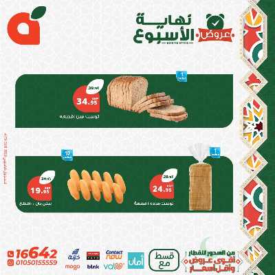 عروض نهاية الاسبوع من بنده 6