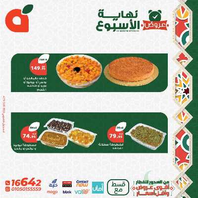 عروض نهاية الاسبوع من بنده 7