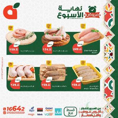 عروض نهاية الاسبوع من بنده 8