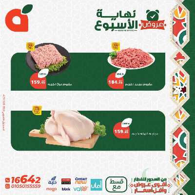 عروض نهاية الاسبوع من بنده 9