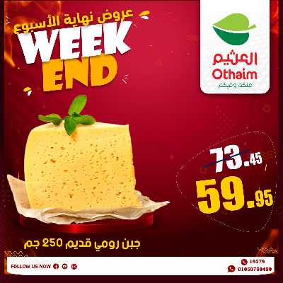 عروض الويك اند من العثيم 11