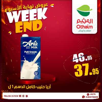 عروض الويك اند من العثيم 12