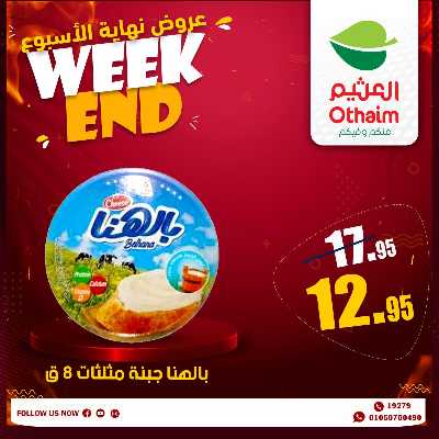 عروض الويك اند من العثيم 13