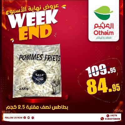 عروض الويك اند من العثيم 14