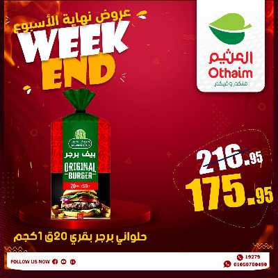 عروض الويك اند من العثيم 16