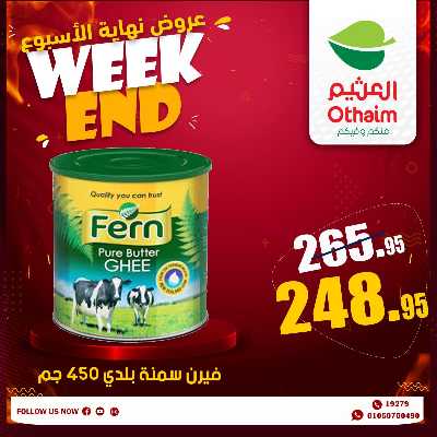 عروض الويك اند من العثيم 18