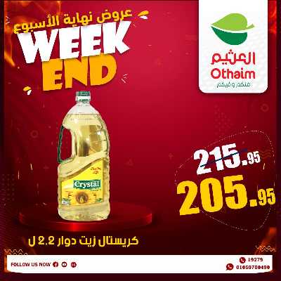 عروض الويك اند من العثيم 19