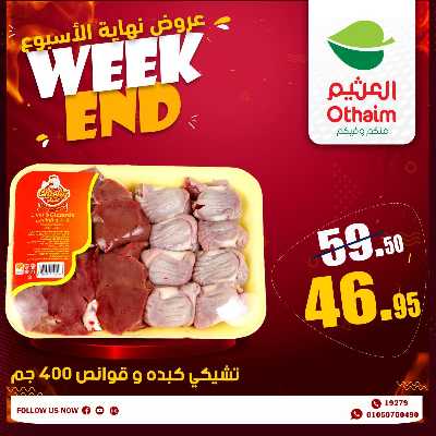 عروض الويك اند من العثيم 2