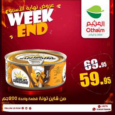 عروض الويك اند من العثيم 20
