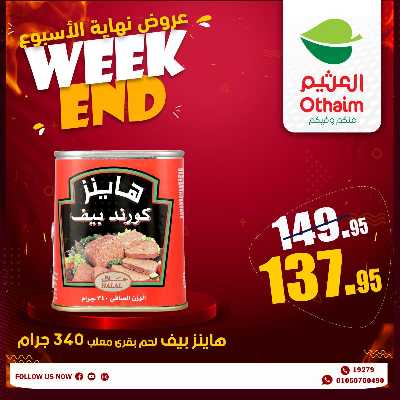 عروض الويك اند من العثيم 21