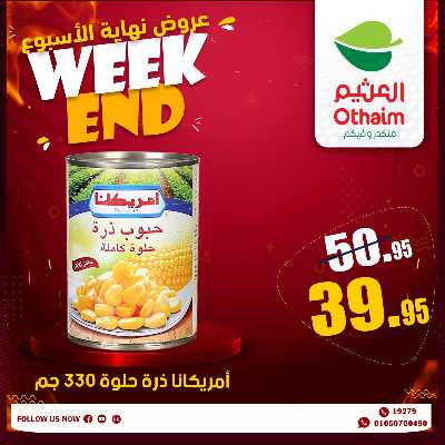 عروض الويك اند من العثيم 22