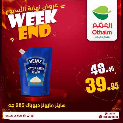 عروض الويك اند من العثيم 23