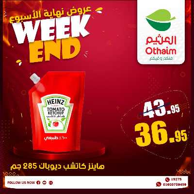 عروض الويك اند من العثيم 24