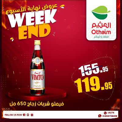 عروض الويك اند من العثيم 25