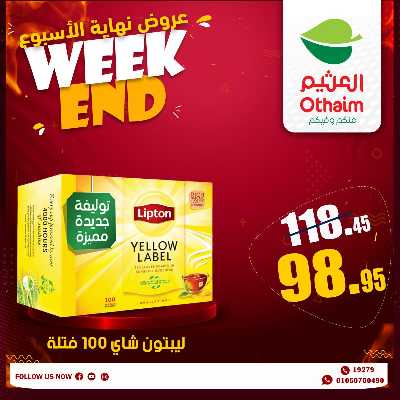 عروض الويك اند من العثيم 26