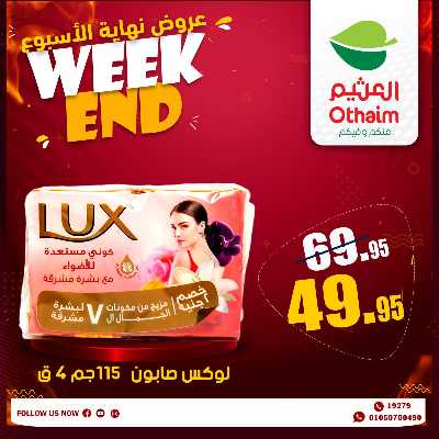 عروض الويك اند من العثيم 27