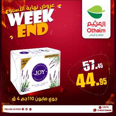 عروض الويك اند من العثيم 28