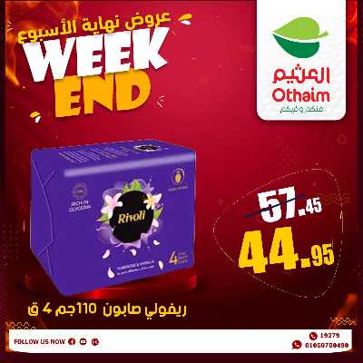 عروض الويك اند من العثيم 29