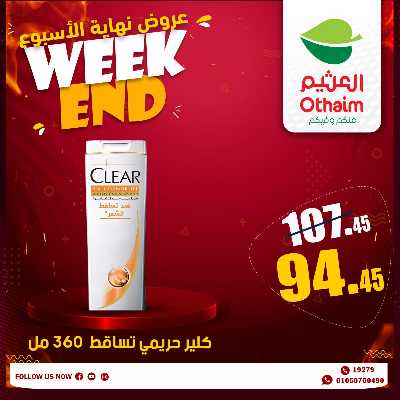عروض الويك اند من العثيم 30