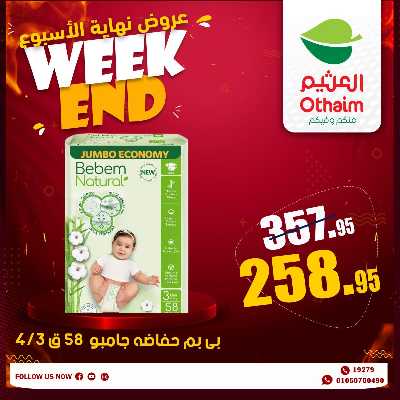 عروض الويك اند من العثيم 31