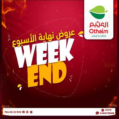 عروض الويك اند من العثيم 35