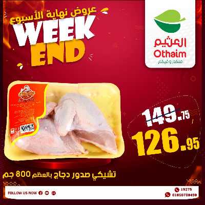 عروض الويك اند من العثيم 6