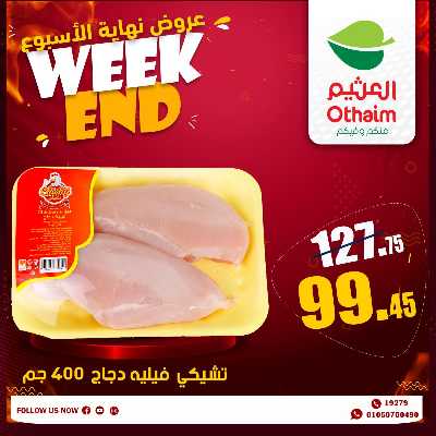 عروض الويك اند من العثيم 7