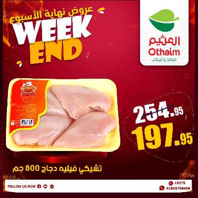 عروض الويك اند من العثيم 8
