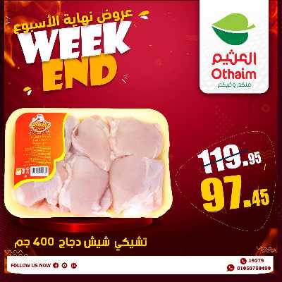 عروض الويك اند من العثيم 9
