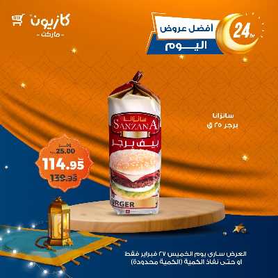عرض الخميس من كازيون 1
