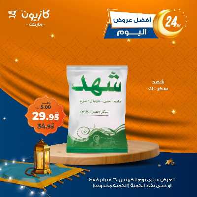 عرض الخميس من كازيون 2