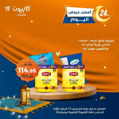 عرض الخميس من كازيون 3
