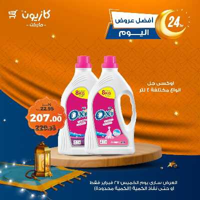 عرض الخميس من كازيون 4