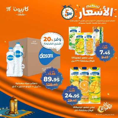 عروض تحطيم الاسعار من كازيون 10
