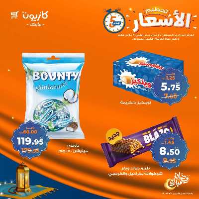 عروض تحطيم الاسعار من كازيون 11