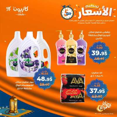 عروض تحطيم الاسعار من كازيون 16