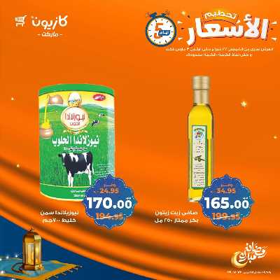عروض تحطيم الاسعار من كازيون 5