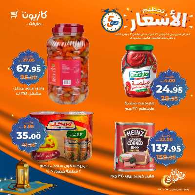 عروض تحطيم الاسعار من كازيون 6